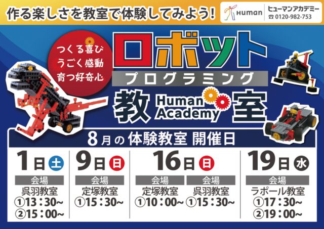 PBOXロボット教室