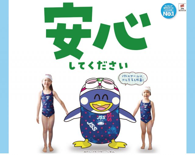 JSSスイミングスクール本郷・富山