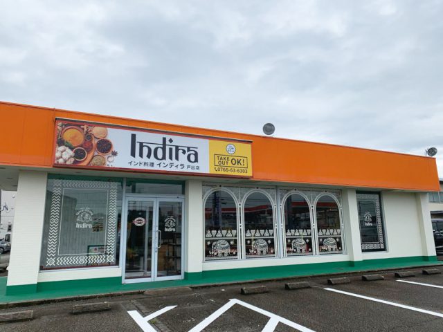 インディラ 戸出店