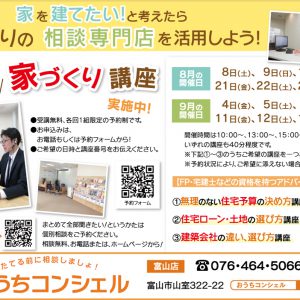 お家を建てる前に知っておきたいこと、教えます!