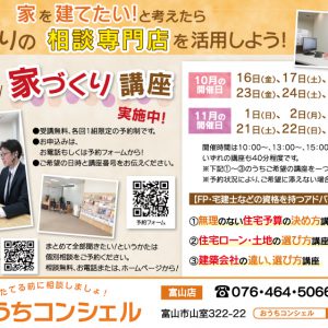 家を建てる前に家づくりのプロに話を聞こう!!