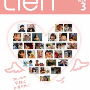 フリーマガジン「Lien」2021年3月号