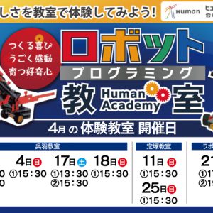 ロボットを通して学べる科学の奥深さ!