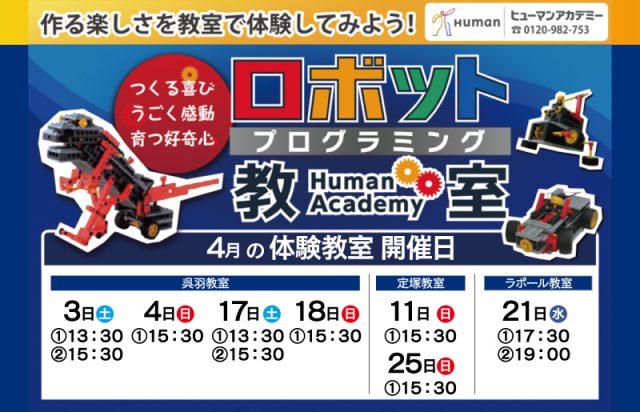 PBOXロボット教室