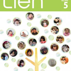 フリーマガジン「Lien」2021年5月号