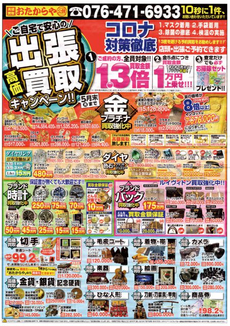 おたからや大広田店