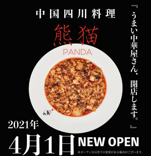 熊猫 PANDA