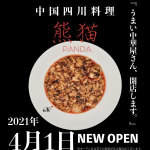 本格四川料理のお店が射水市役所前にオープン!!