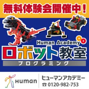 ロボット制作を通して学ぶプログラミング。