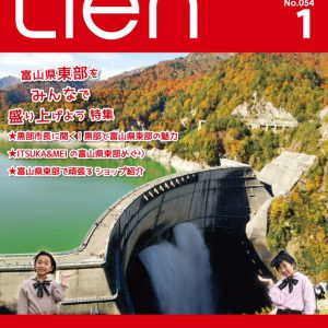 フリーマガジン「Lien」2022年1月号