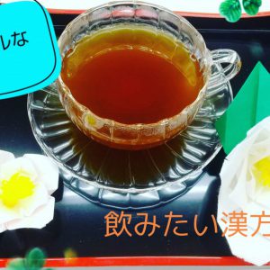 ストレスフルな時に飲みたい漢方茶🌿 ✨