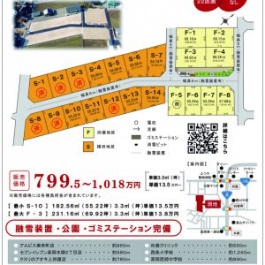 国道8号線近くに新しい分譲地が完成!!