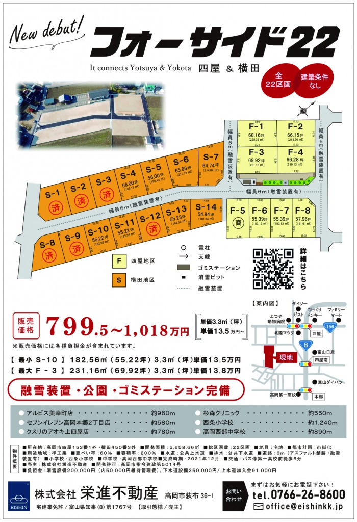 栄進不動産