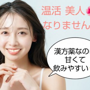 綺麗な人は始めています✨