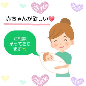 子宝のご相談承っております✨