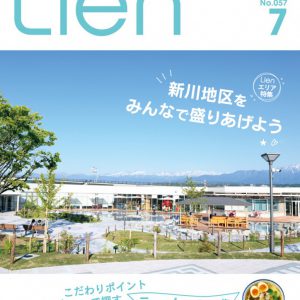 フリーマガジン「Lien」2022年7月号