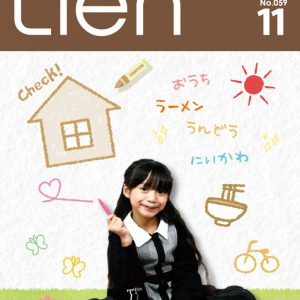 フリーマガジン「Lien」2022年11月号