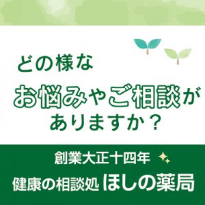 あなたの街のかかりつけ「ほしのさん」。