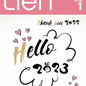 フリーマガジン「Lien」2023年1月号