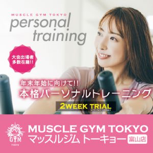 年末年始、なりたい自分になるためのトレーニング!!