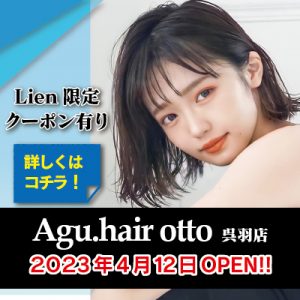 Agu.hair otto呉羽店オープン!!