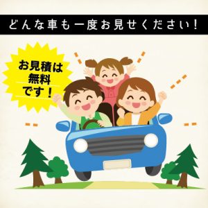 車の買取ならおまかせ下さい!!