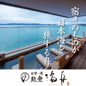 絶景温泉旅館に泊まろう♪