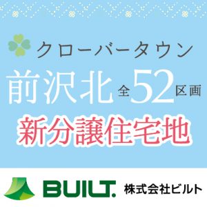 大型ショッピングゾーン近く！黒部で家を建てよう!!