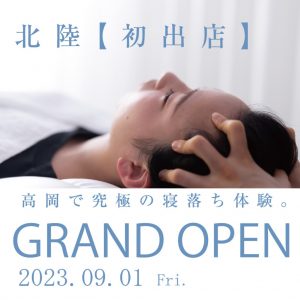 驚きの極上快眠体験を体感しよう!!