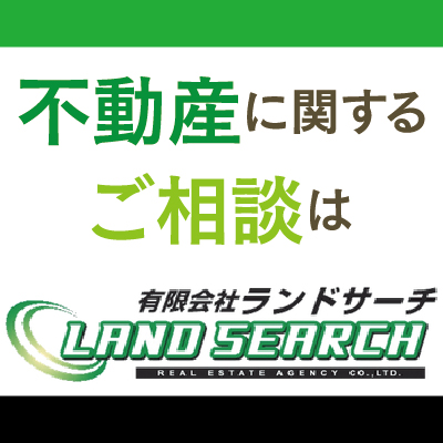 有限会社ランドサーチ