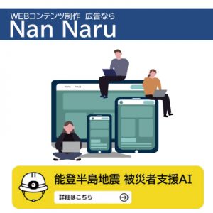 被災者向け支援制度の検索bot