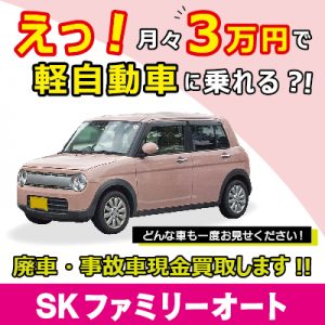 今すぐ車が必要なアナタ!にオススメ。