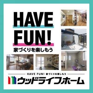 家づくりを楽しもう!ハウスモニター募集中!