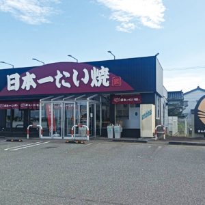 あの人気たい焼き店が舟橋村に新規オープン!