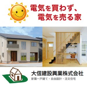 高岡ガスグループ 大信建設興業株式会社 イシンホーム住宅研究会・新川店