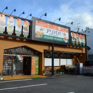 インド料理 アリババ