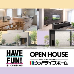 8月はウッドライフホームのモデルハウスへ行こう♪
