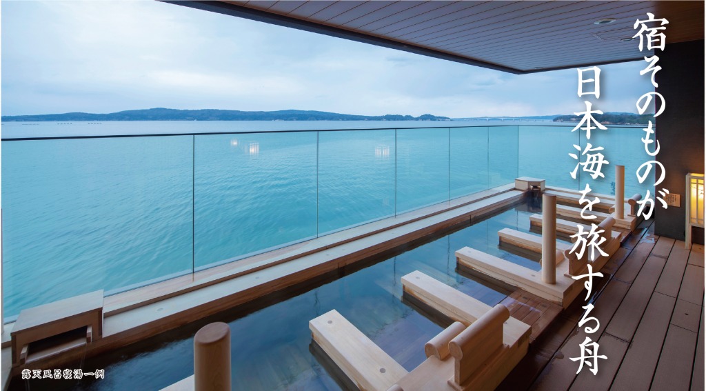 白鷺の湯 能登 海舟