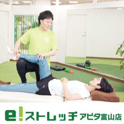 e!ストレッチ アピタ富山店