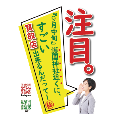 WAKABA護国神社前店