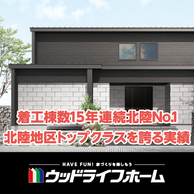 いろんなモデルハウスを観に行こう!!