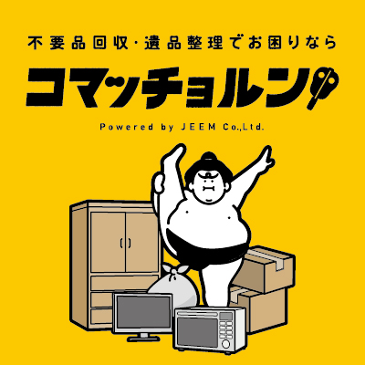 コマッチョルン