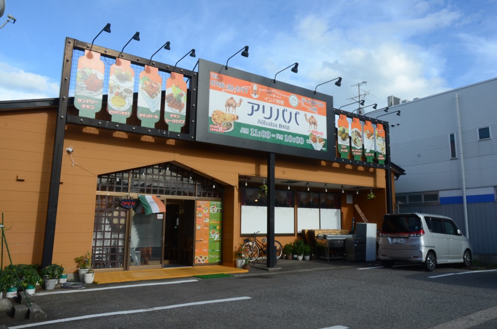 インド料理 アリババ