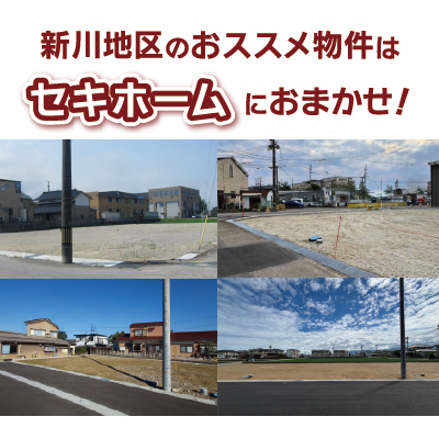 セキホーム株式会社