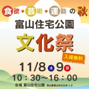 食欲・芸術・運動、いろんな秋を満喫しよう!!