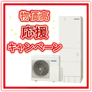 エコキュート専門店 合同会社 KT house japan